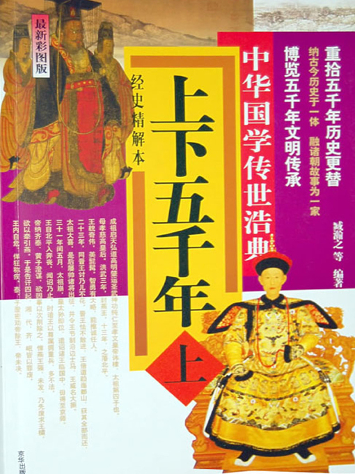 Title details for 成语故事( Idioms and Their Stories) by 栗静云 - Available